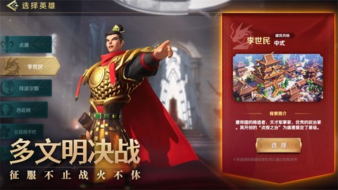 文明与征服先行服[图2]