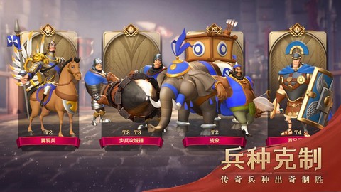 文明与征服先行服截图1