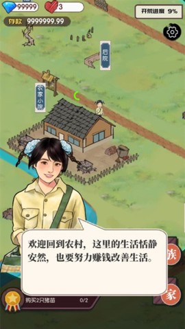 农村生活模拟器[图1]