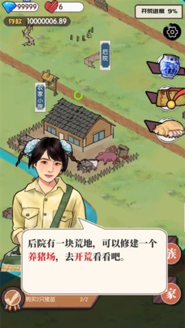 农村生活模拟器[图3]