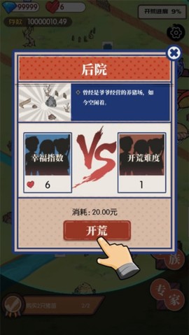 农村生活模拟器[图4]
