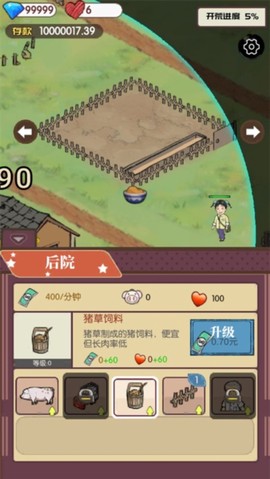 农村生活模拟器[图6]