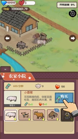 农村生活模拟器截图3