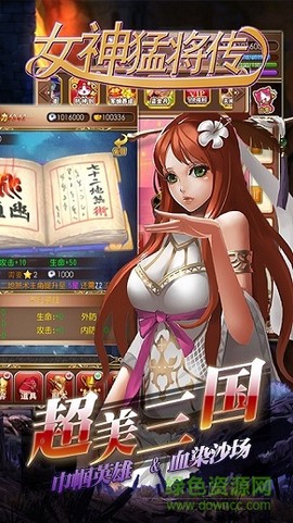 女神猛将传截图2