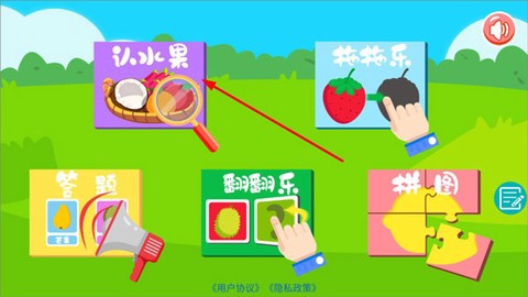 儿童认水果游戏截图2