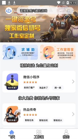 飞天助手[图1]