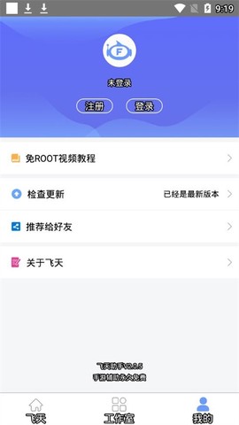 飞天助手[图3]