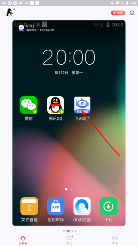 飞天助手截图3