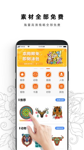 数字涂色书本截图3