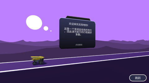 汽车跑酷截图1