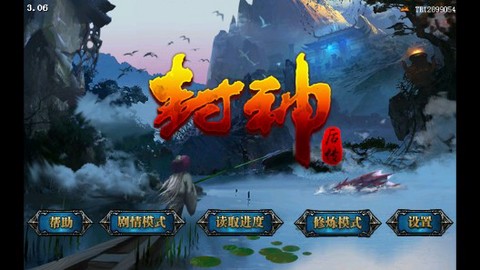 封神后传截图1