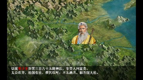 封神后传截图2
