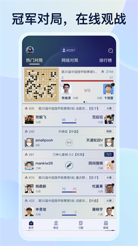 野狐围棋截图2