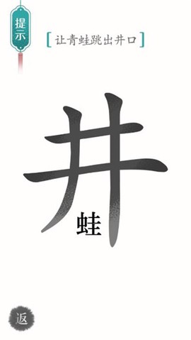 汉字魔法[图2]