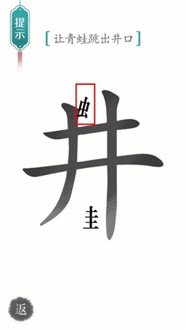 汉字魔法[图3]