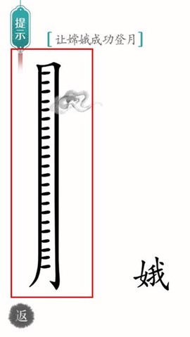 汉字魔法[图5]