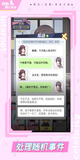 我的网红女友：养成计划截图2