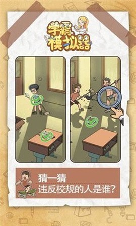 学霸模拟器截图1
