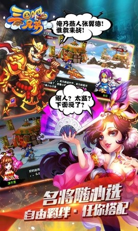 三国吧兄弟截图3
