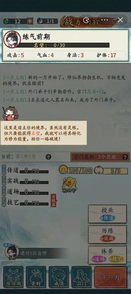 修仙门派掌门人[图1]
