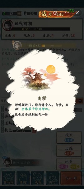 修仙门派掌门人图1