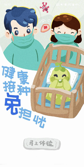 金苗宝截图1