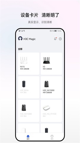 H3C魔术家截图1