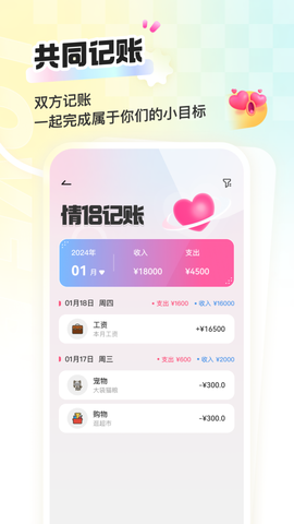 恋爱星球截图2
