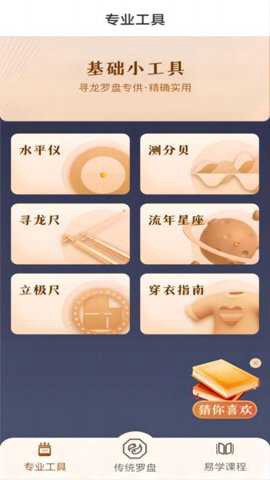 寻龙罗盘截图2