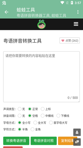 蛙蛙工具截图2