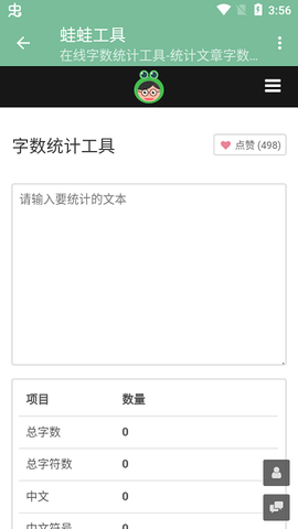 蛙蛙工具截图3