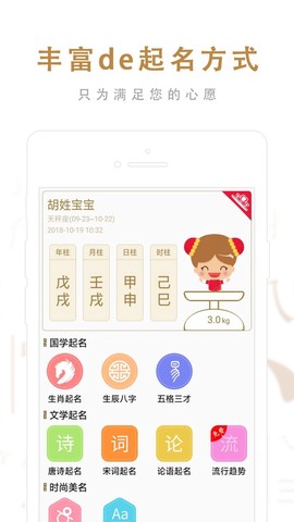 起名取名字大师截图3