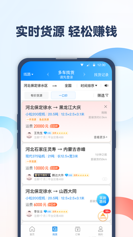 特运通车主截图1