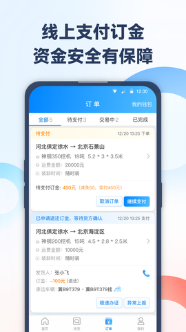 特运通车主截图2