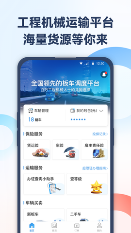特运通车主截图3