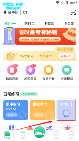 肆科卫士截图3