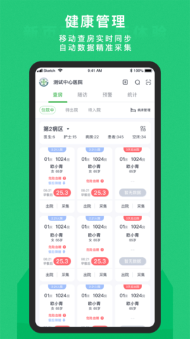 东宝医护截图2