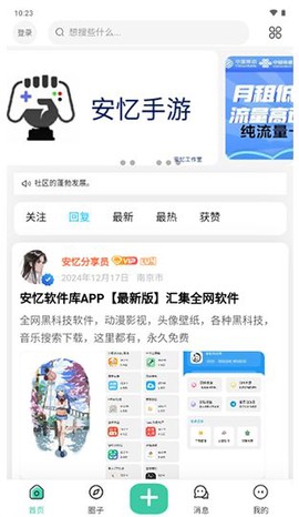安忆社区截图2