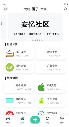 安忆社区截图3