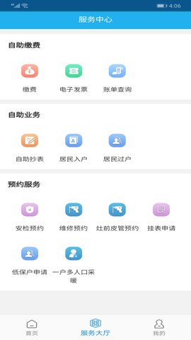 重庆燃气截图2