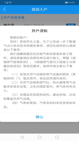 重庆燃气截图3