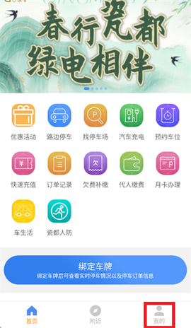 景德镇易停车[图2]