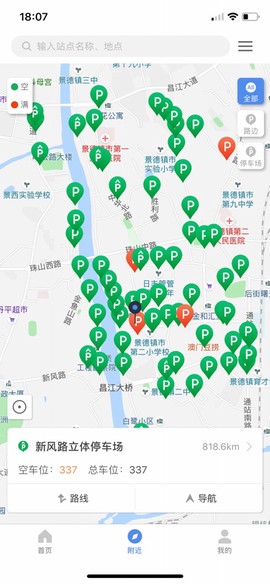 景德镇易停车截图2