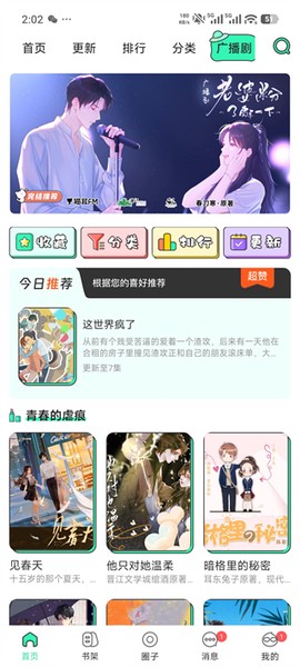 青漫漫画[图2]