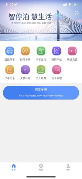 景德镇易停车截图3