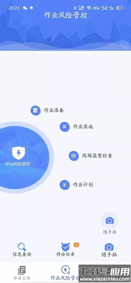 安全风险管控平台截图1