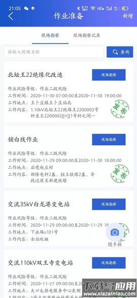 安全风险管控平台截图2