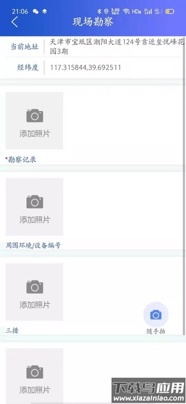 安全风险管控平台截图3