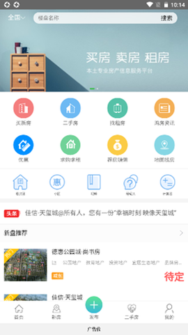 成武房产网截图2