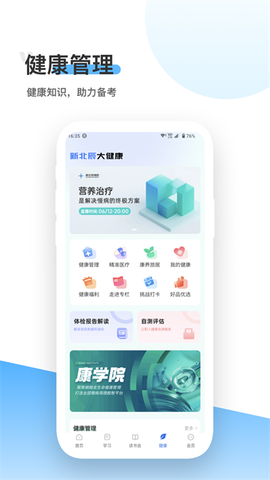 北辰遴选截图2
